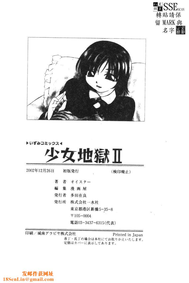 [オイスター]少女地狱II[オイスター]少女地狱II