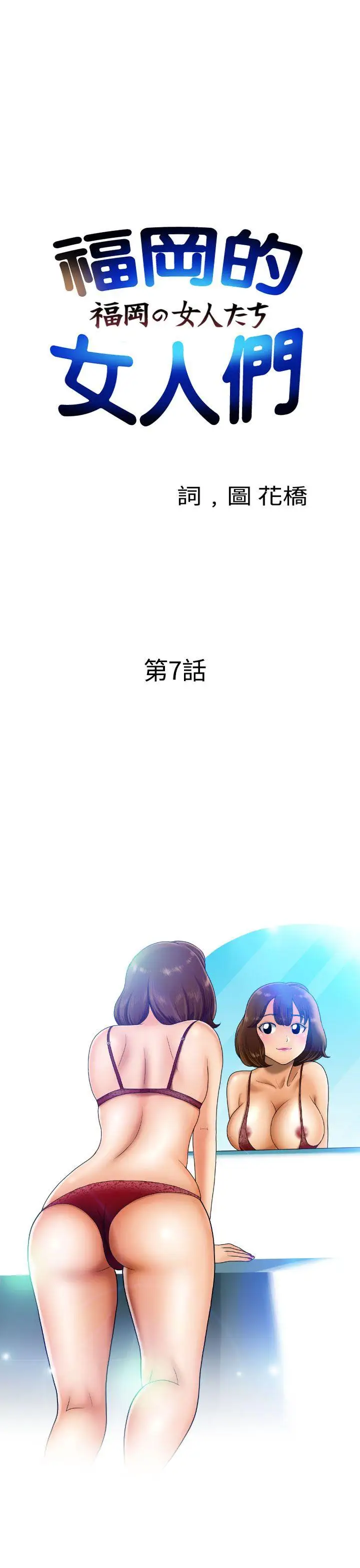 福冈的女人们第7话