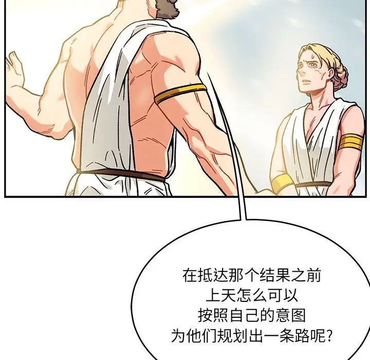 親愛的你-Liebling！第131話