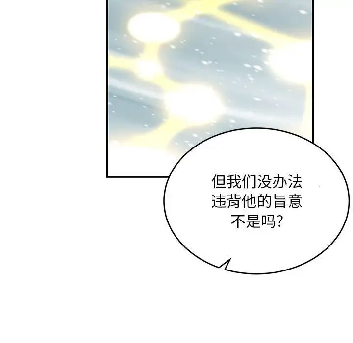 《亲爱的你-Liebling！》第131话