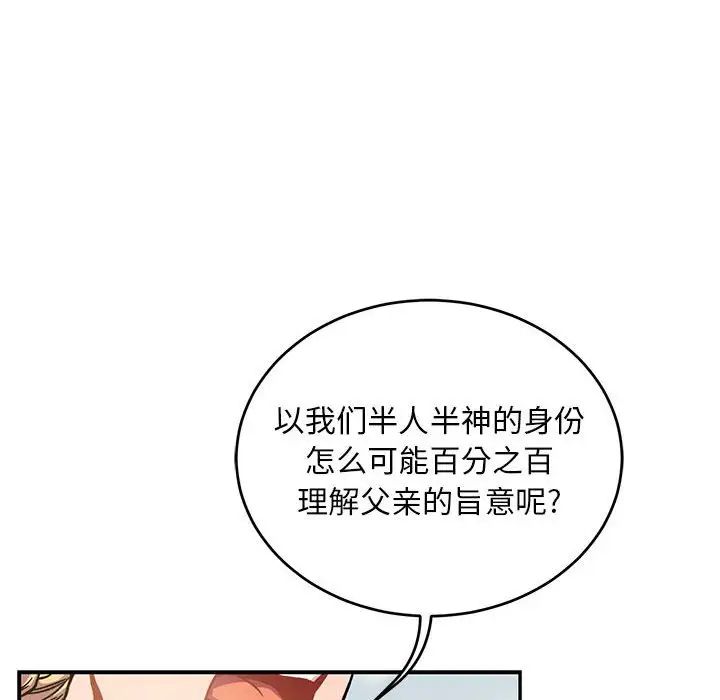 親愛的你-Liebling！第131話