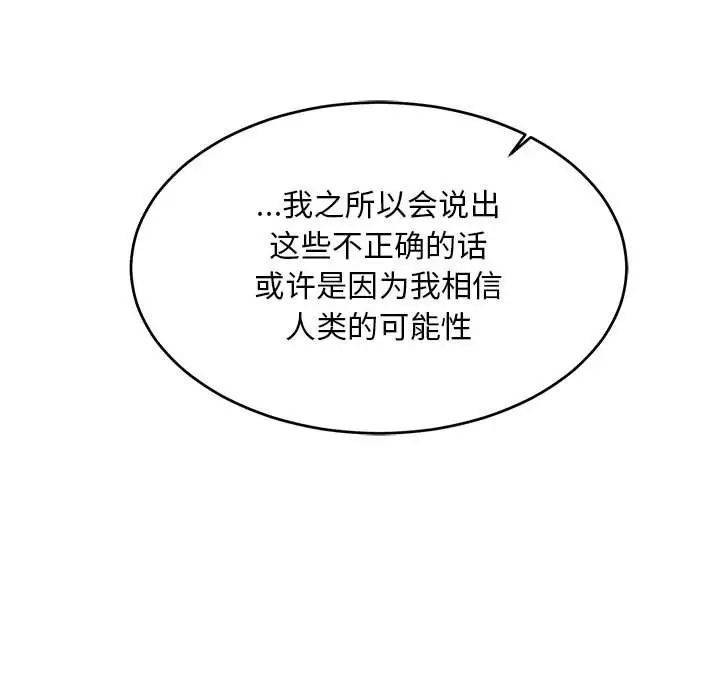 亲爱的你-Liebling！第131话