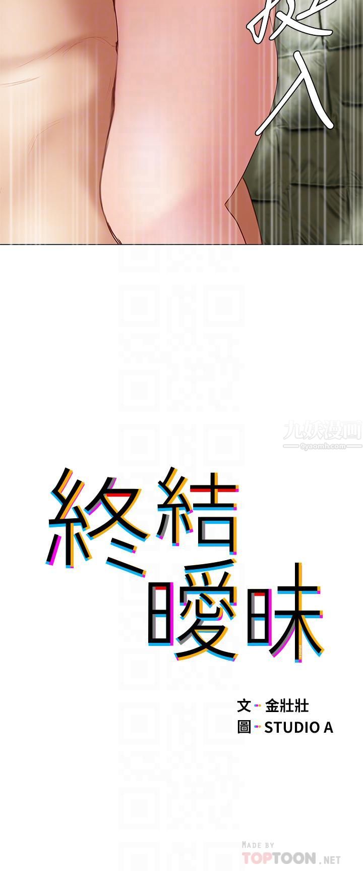 終結曖昧第33話-用精液澆灌初戀的花叢
