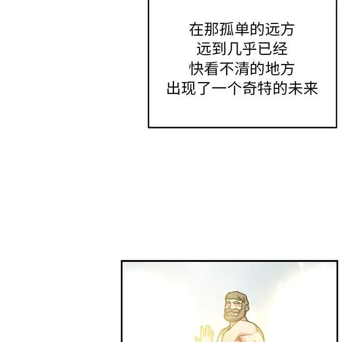 親愛的你-Liebling!第131話