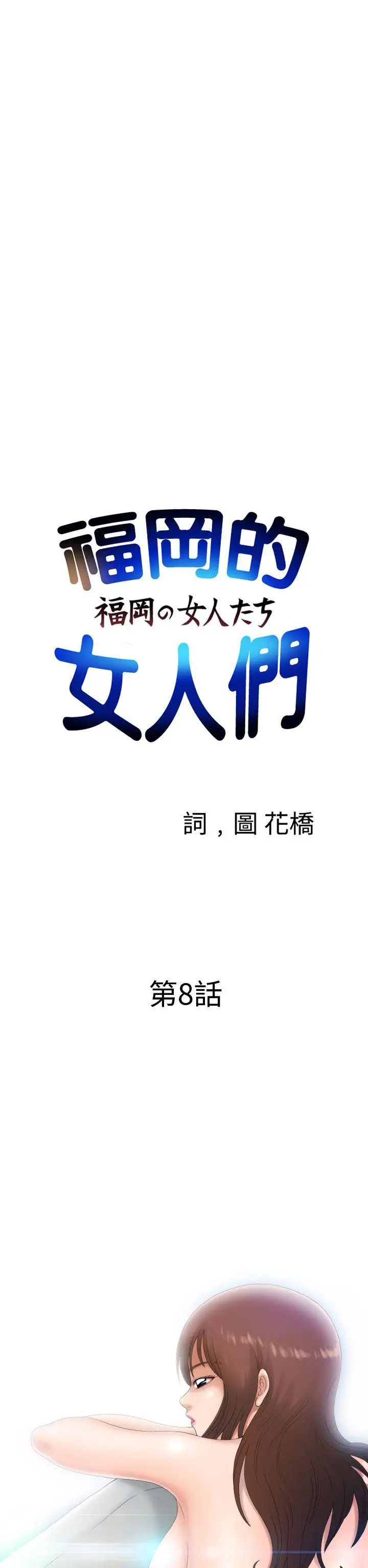 福冈的女人们第8话