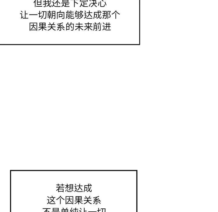 親愛的你-Liebling！第131話