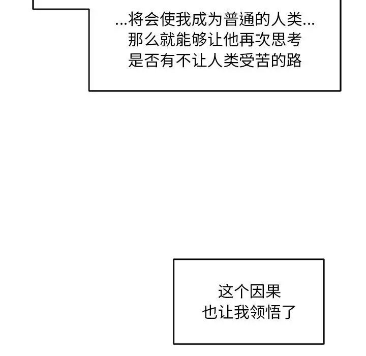 親愛的你-Liebling！第131話