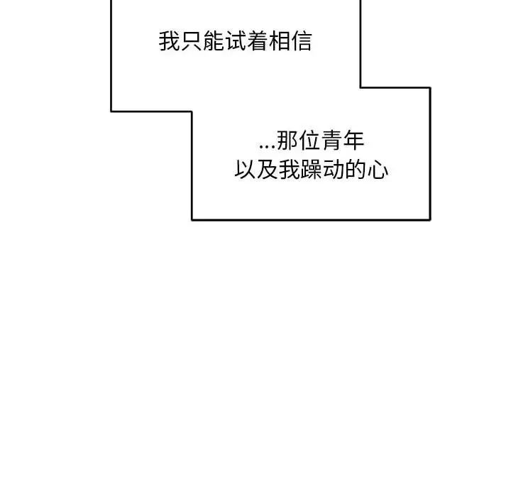 亲爱的你-Liebling！第131话