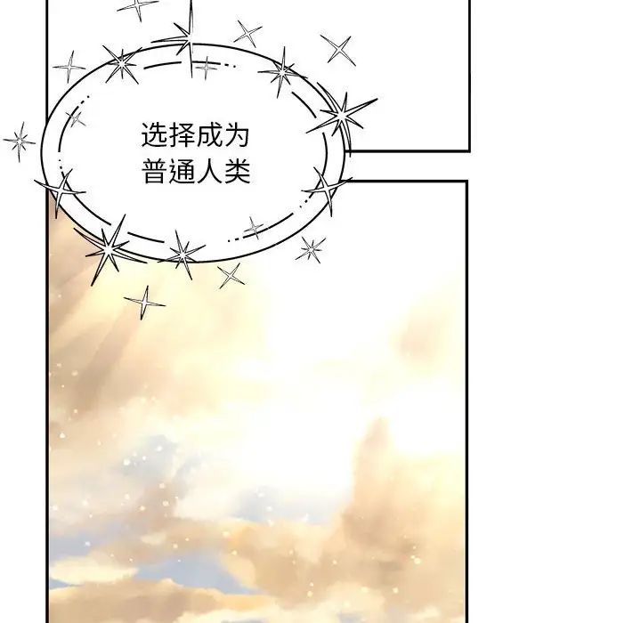 親愛的你-Liebling！第131話