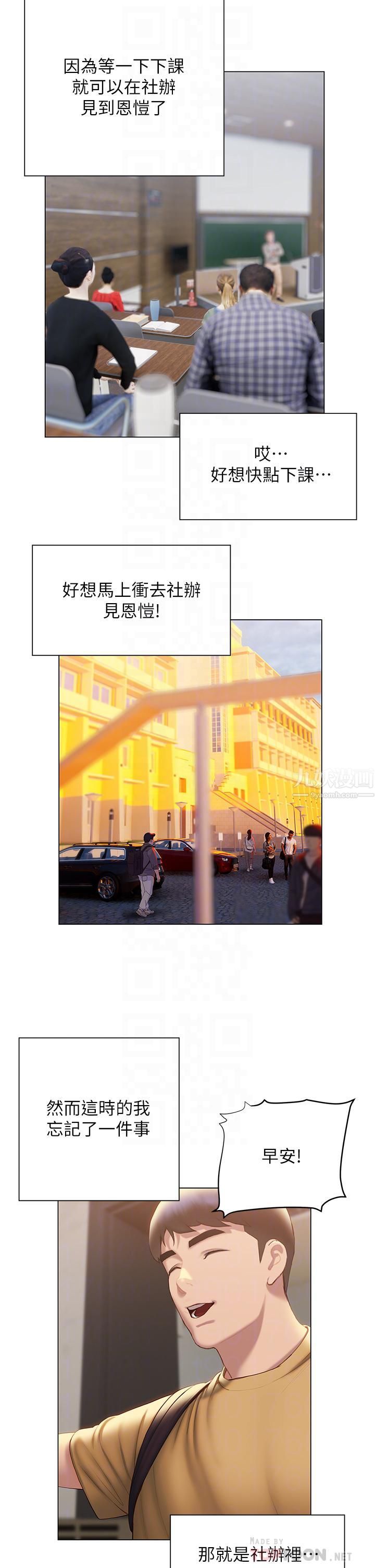 終結曖昧第35話-學長在跟別人搞曖昧?!