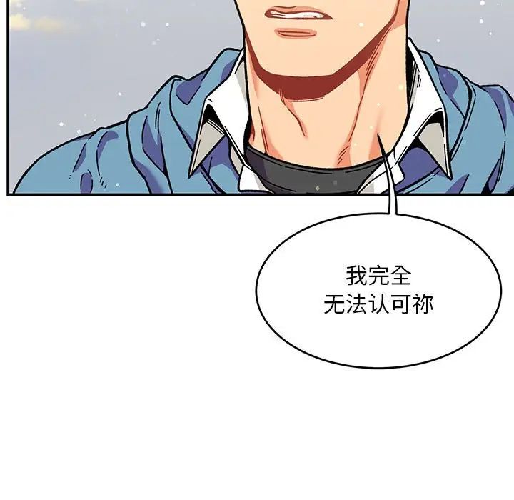 亲爱的你-Liebling！第132话