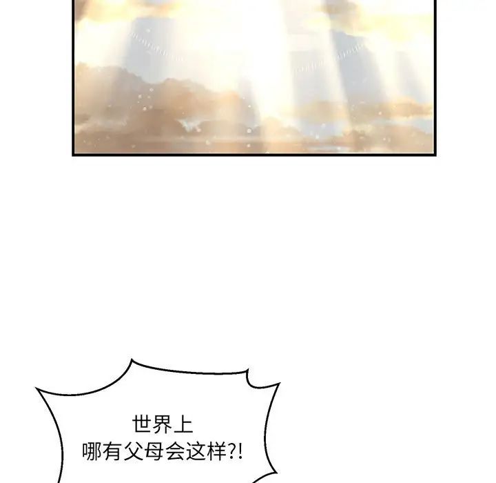 親愛的你-Liebling！第132話