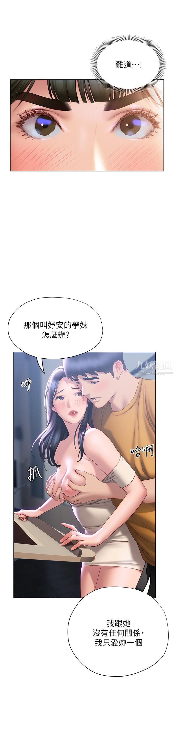 终结暧昧第35话-学长在跟别人搞暧昧?!
