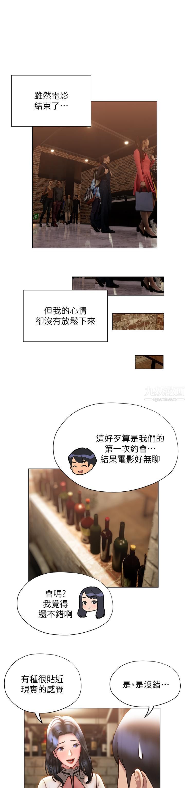 终结暧昧第36话-要不要来我傢?