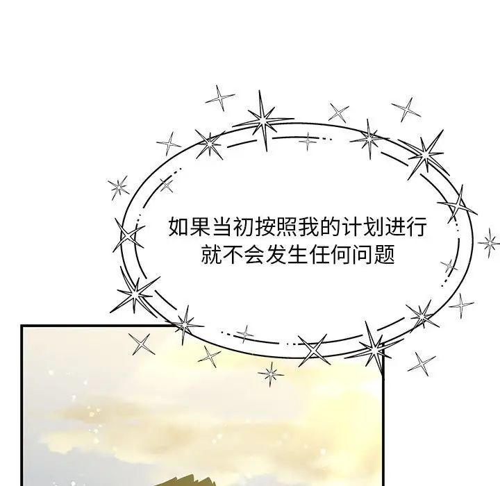 亲爱的你-Liebling！第132话