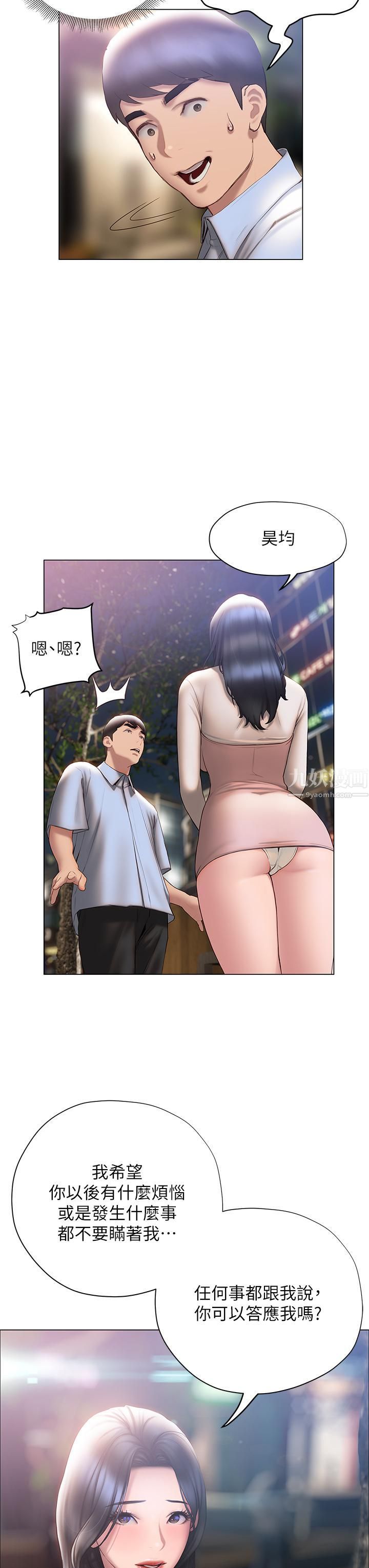 终结暧昧第36话-要不要来我傢?