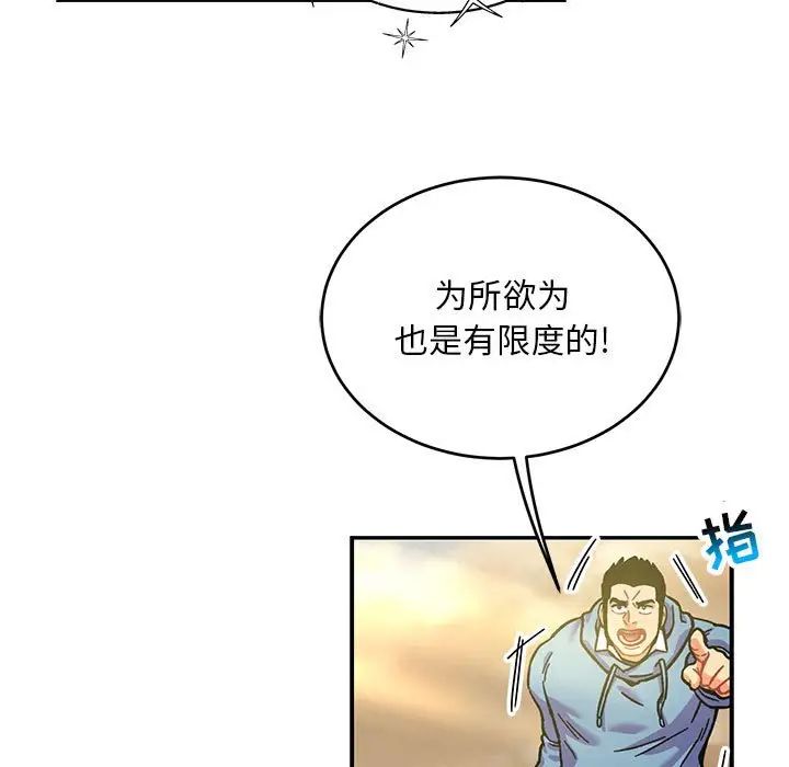 親愛的你-Liebling！第132話