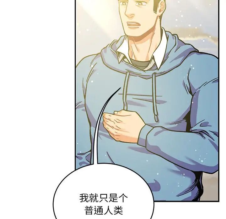 親愛的你-Liebling！第132話