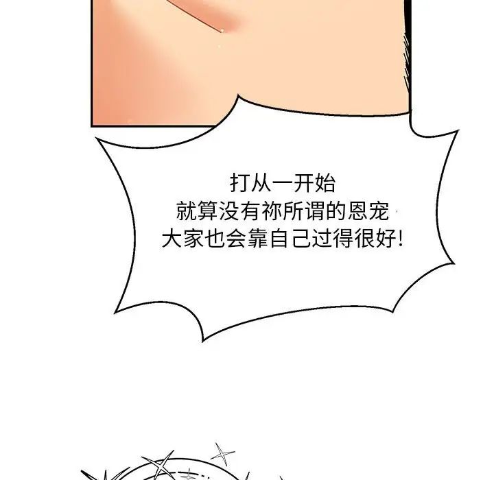 亲爱的你-Liebling！第132话