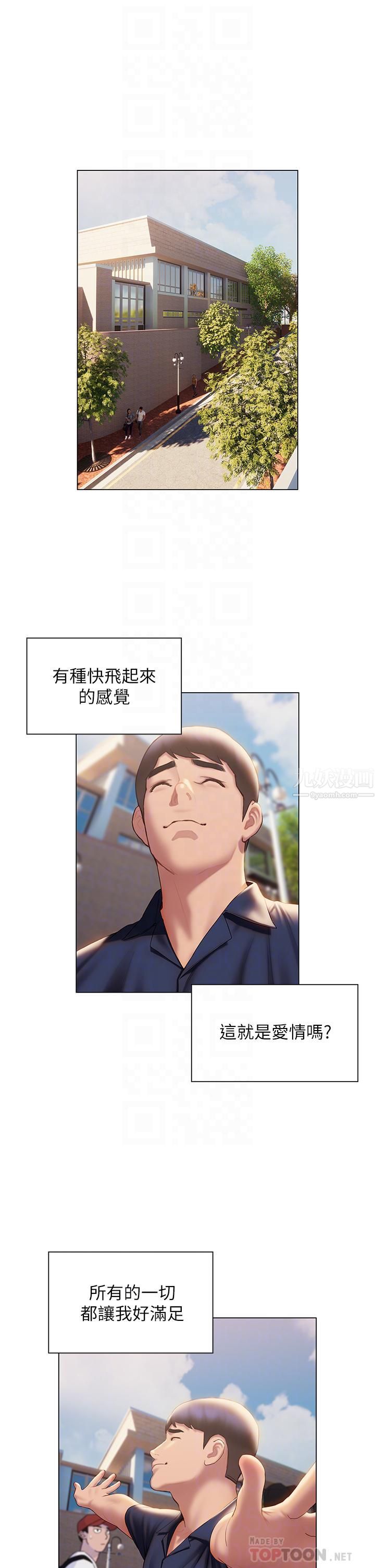 《终结暧昧》第37话-茜雯姊率直的告白