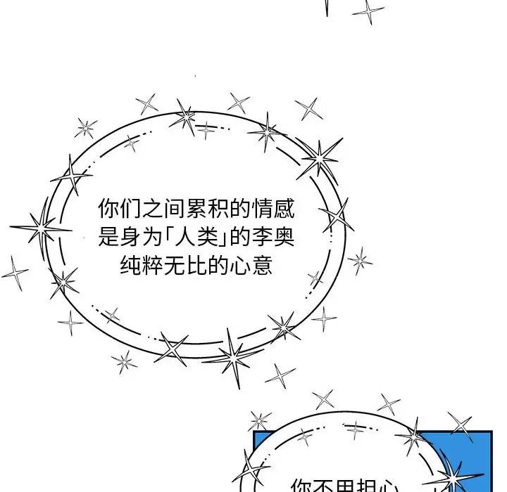 親愛的你-Liebling！第132話
