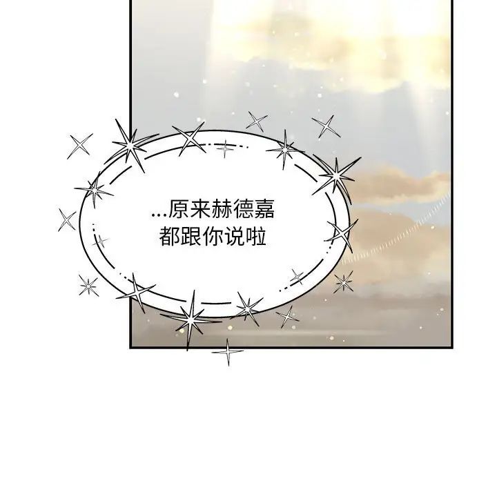 亲爱的你-Liebling！第132话