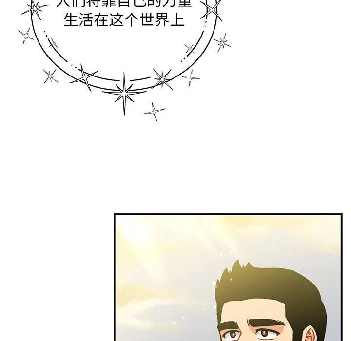 親愛的你-Liebling！第132話