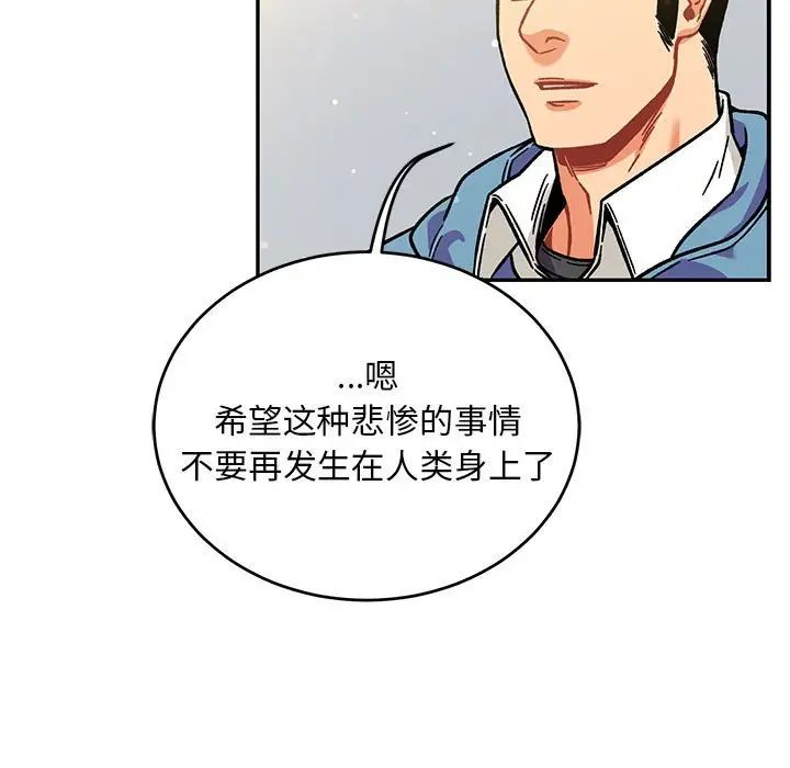 亲爱的你-Liebling！第132话