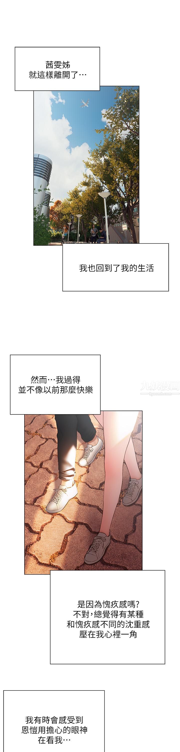 終結曖昧第38話-走向別離的兩人