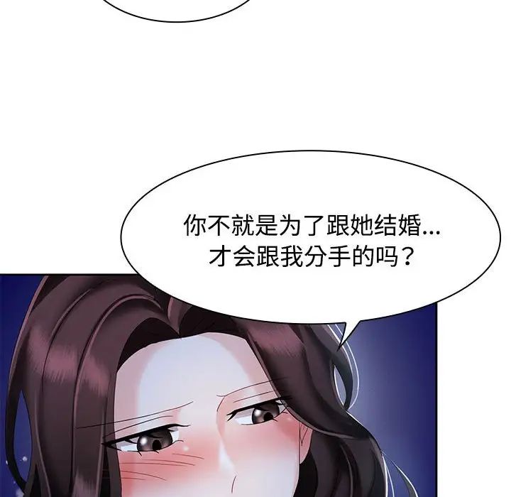 疯了才结婚第2话