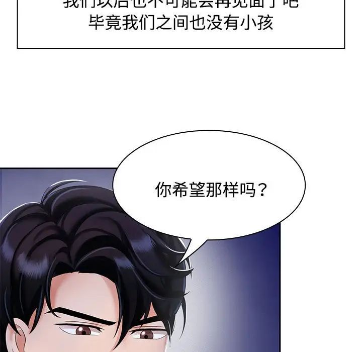 疯了才结婚第2话