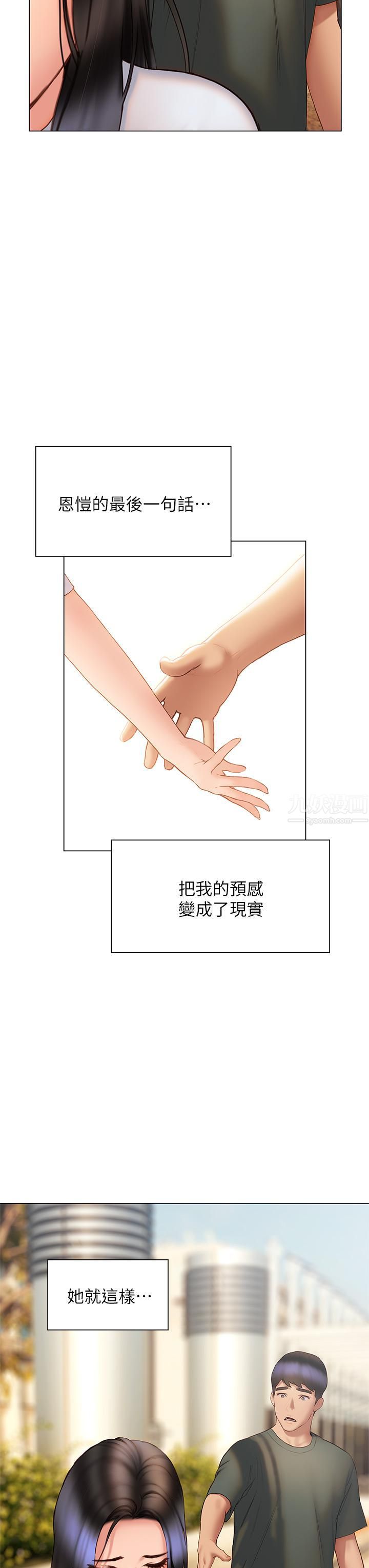 《终结暧昧》第38话-走向别离的两人