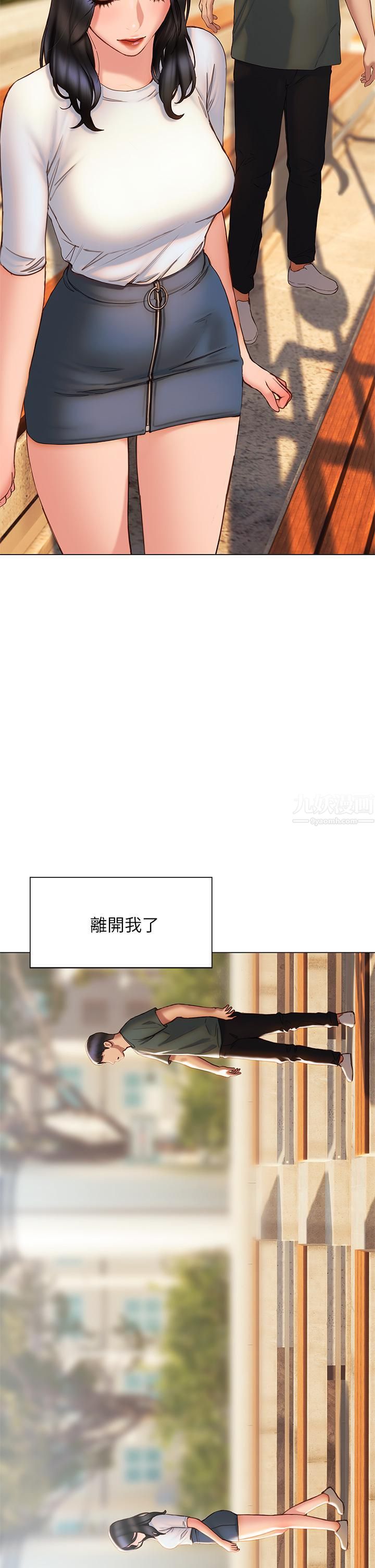 《终结暧昧》第38话-走向别离的两人