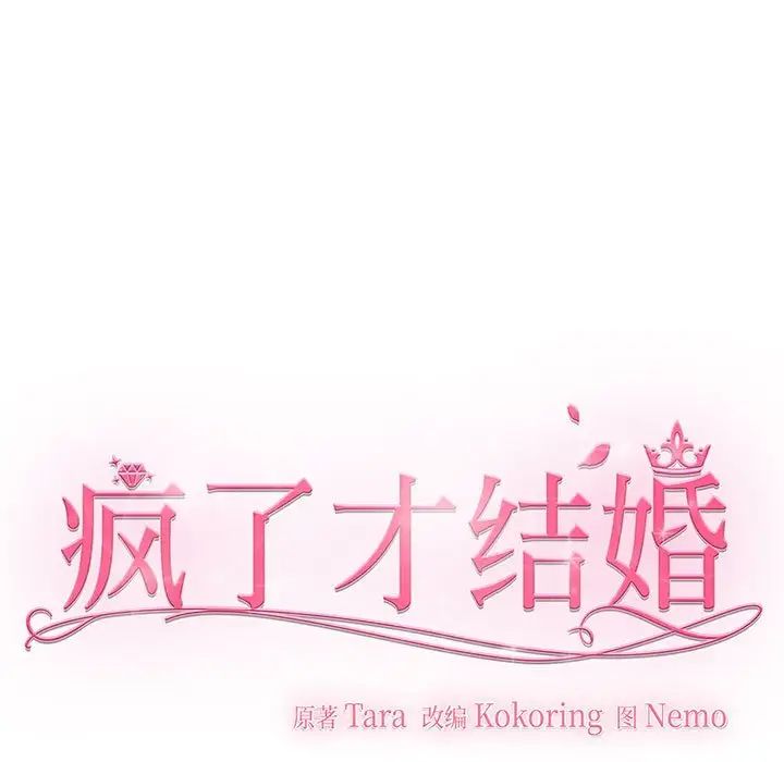 疯了才结婚第2话
