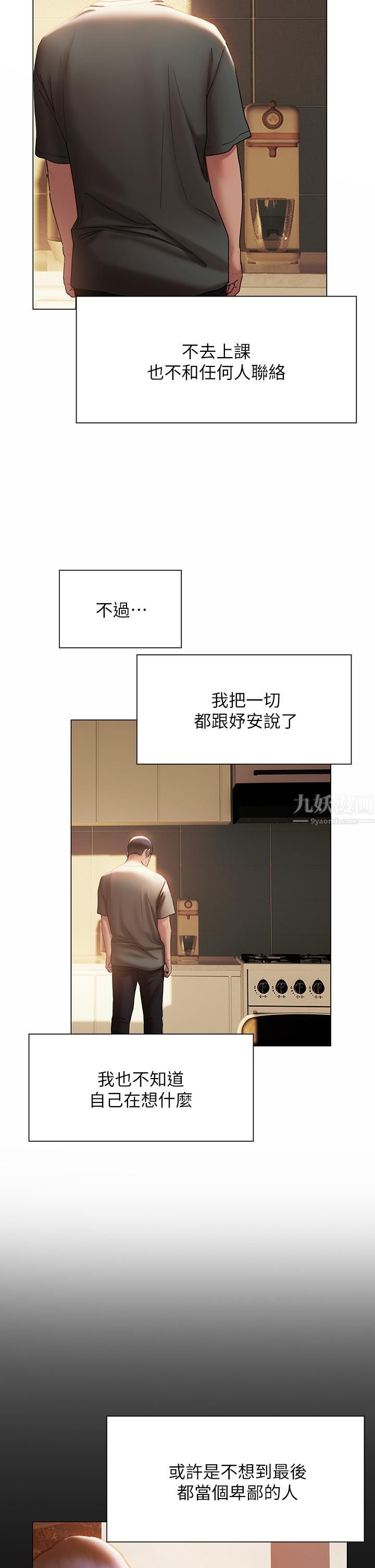 終結曖昧第38話-走向別離的兩人