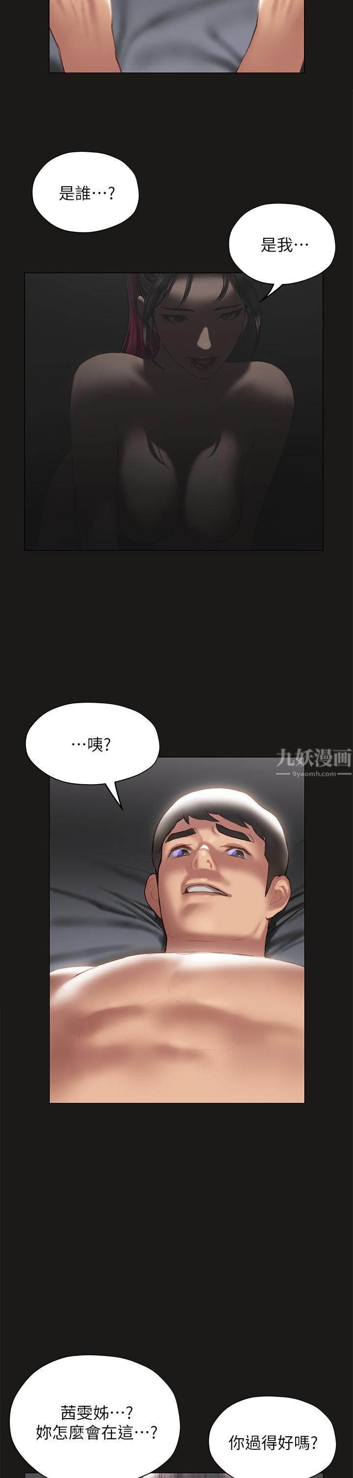 《终结暧昧》第38话-走向别离的两人