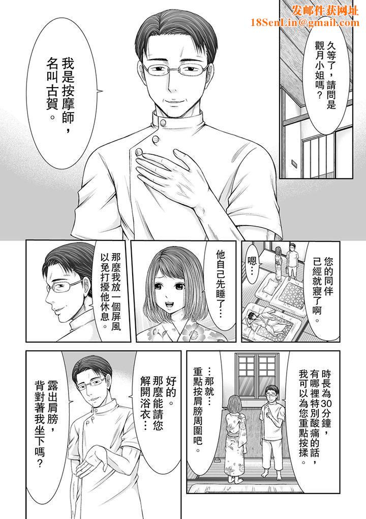 被按摩师不断玩弄的妻子～不能跟丈夫说的潮水狂喷按摩第1话