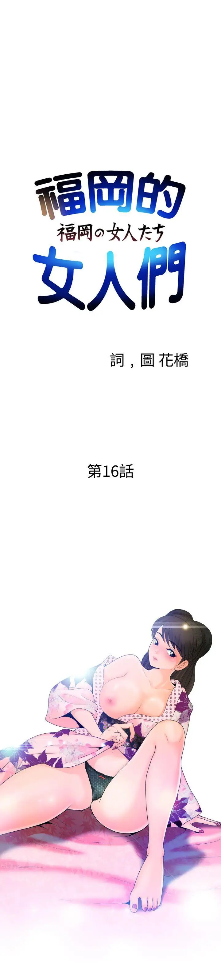 福冈的女人们第16话