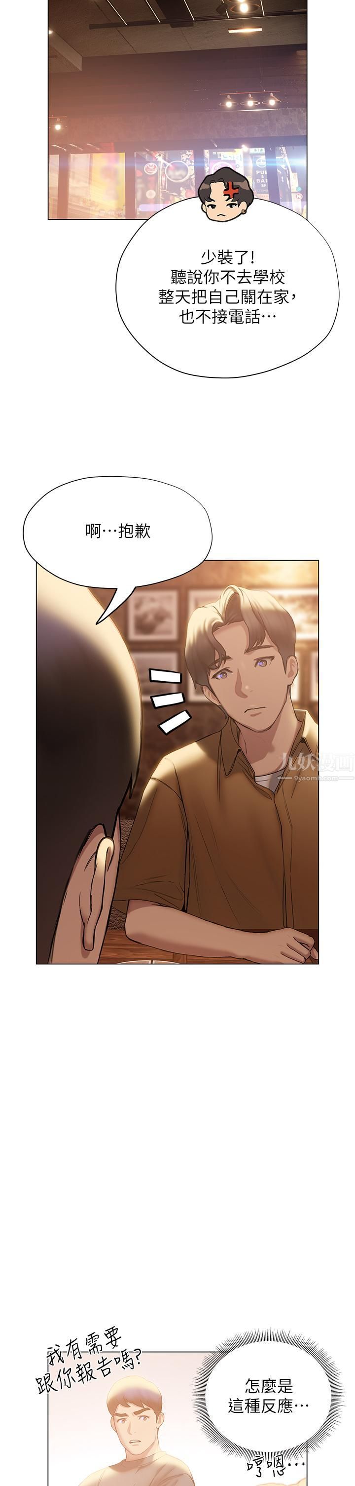 《终结暧昧》第39话-跟我做爱不满足吗?!