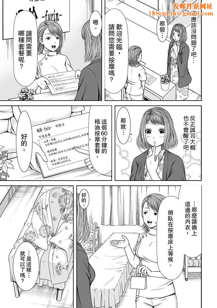 被按摩师不断玩弄的妻子～不能跟丈夫说的潮水狂喷按摩第3话