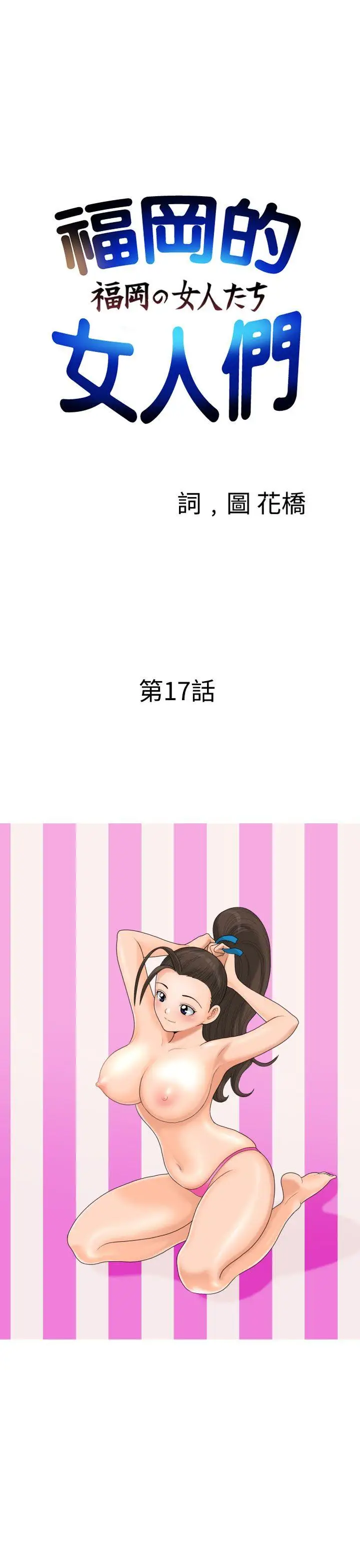 福冈的女人们第17话
