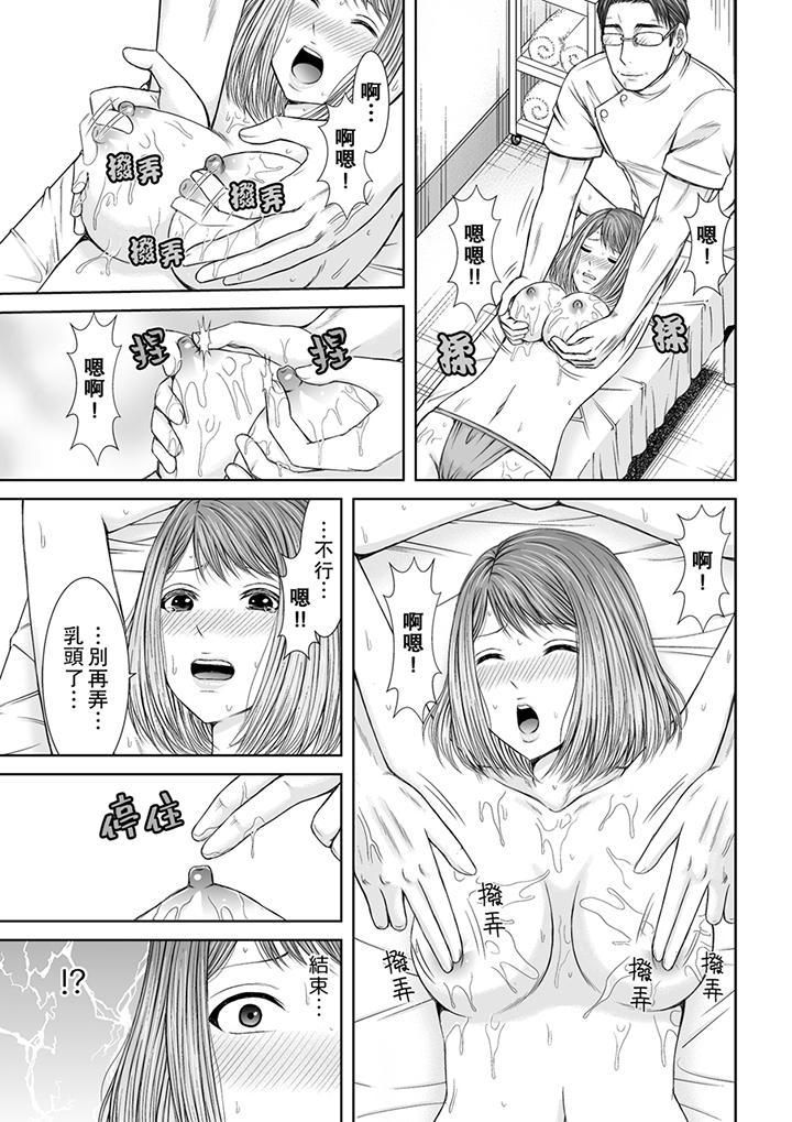 被按摩師不斷玩弄的妻子～不能跟丈夫說的潮水狂噴按摩第4話