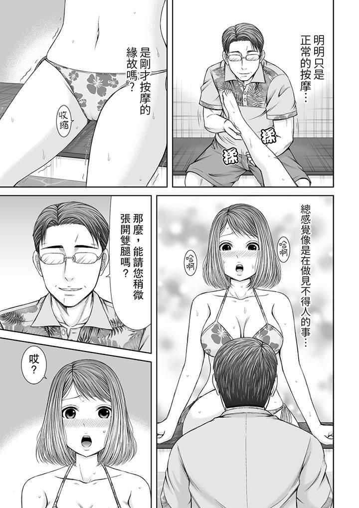 被按摩师不断玩弄的妻子～不能跟丈夫说的潮水狂喷按摩第5话