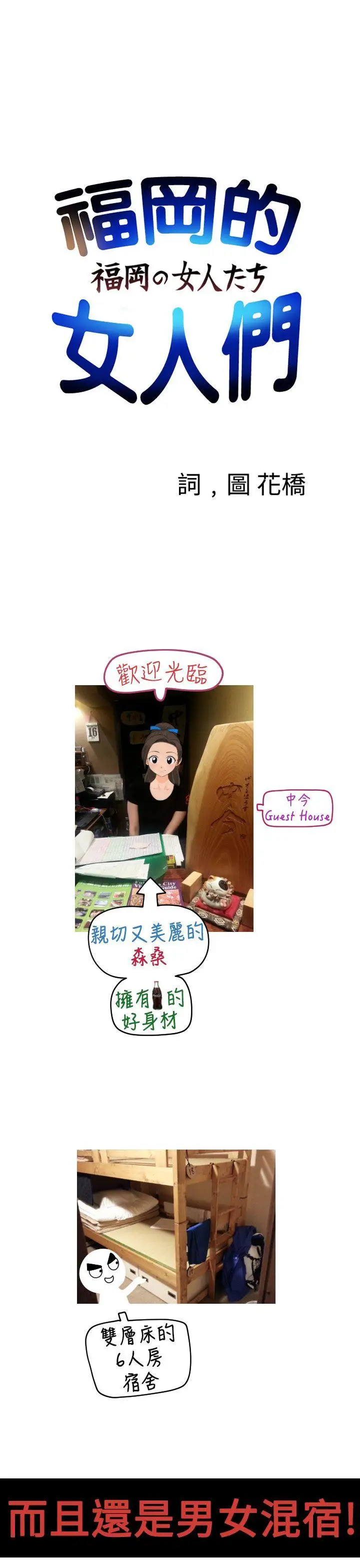 福冈的女人们后记2