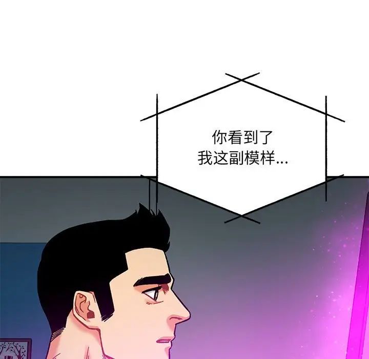 亲爱的你-Liebling！第133话
