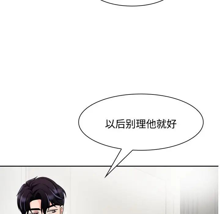 疯了才结婚第4话
