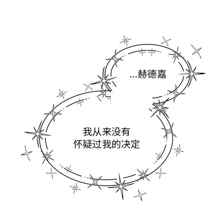 親愛的你-Liebling！第133話