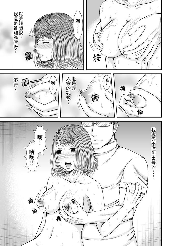 被按摩师不断玩弄的妻子～不能跟丈夫说的潮水狂喷按摩第11话