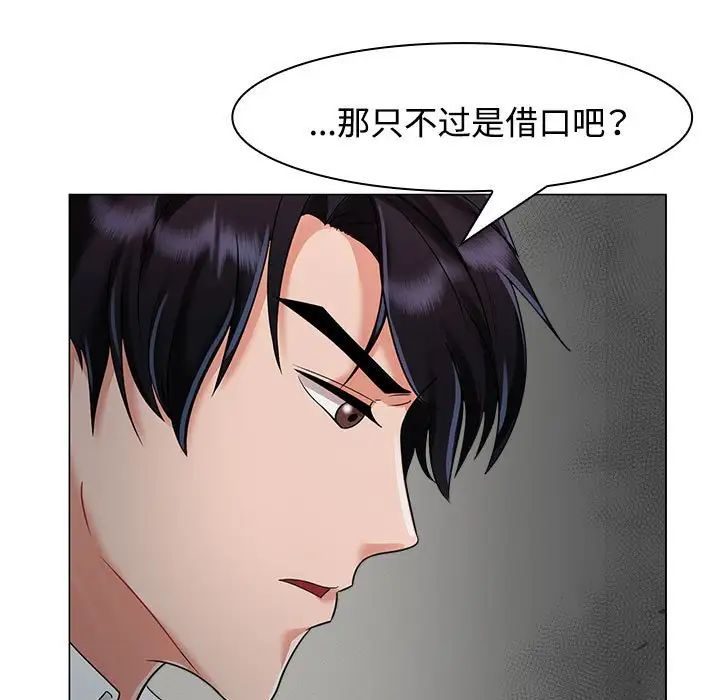 疯了才结婚第4话