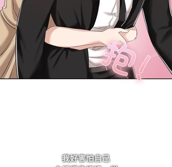 疯了才结婚第4话